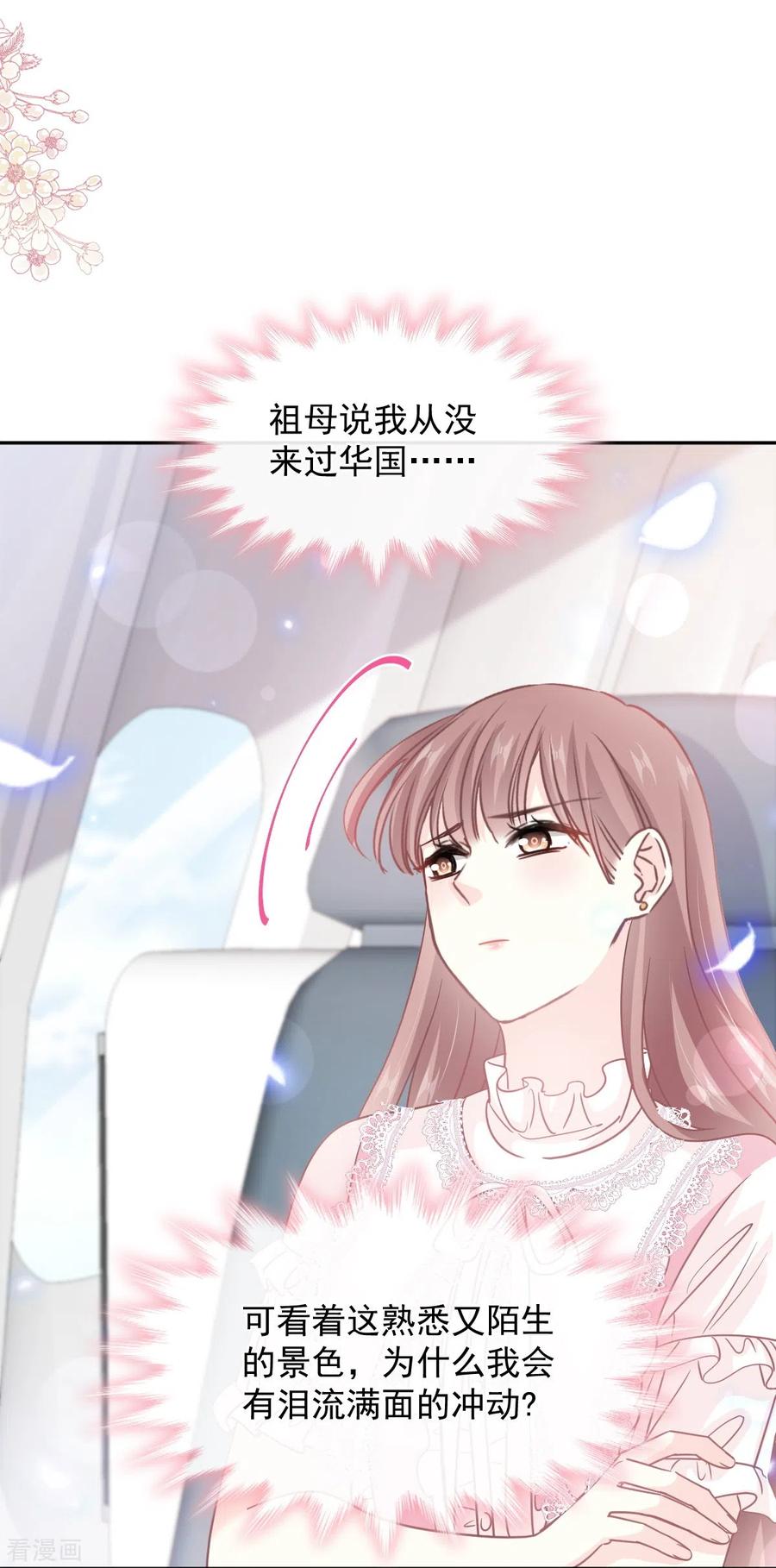 第280话不要走！傅靳琛！-霸道总裁轻点爱-热萌文化（第33张）