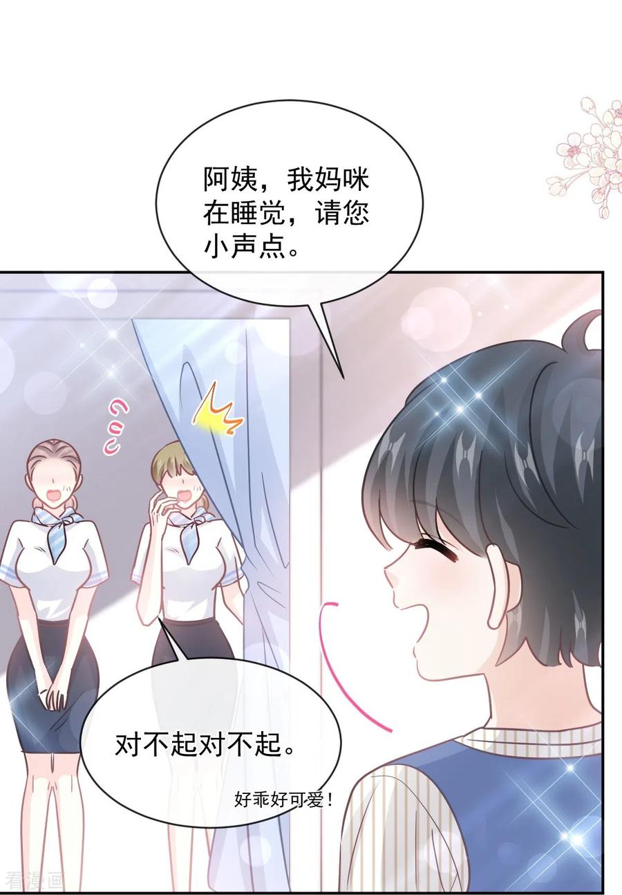 第280话不要走！傅靳琛！-霸道总裁轻点爱-热萌文化（第26张）