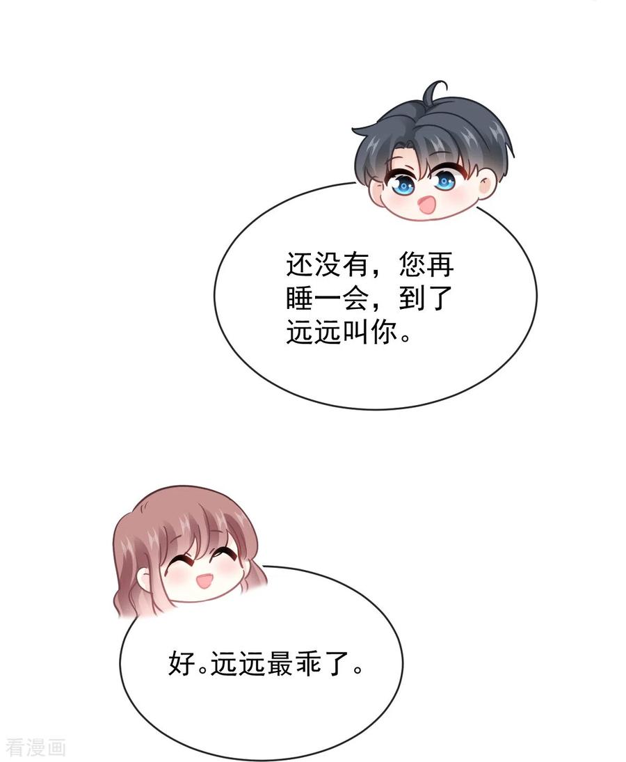 第280话不要走！傅靳琛！-霸道总裁轻点爱-热萌文化（第32张）