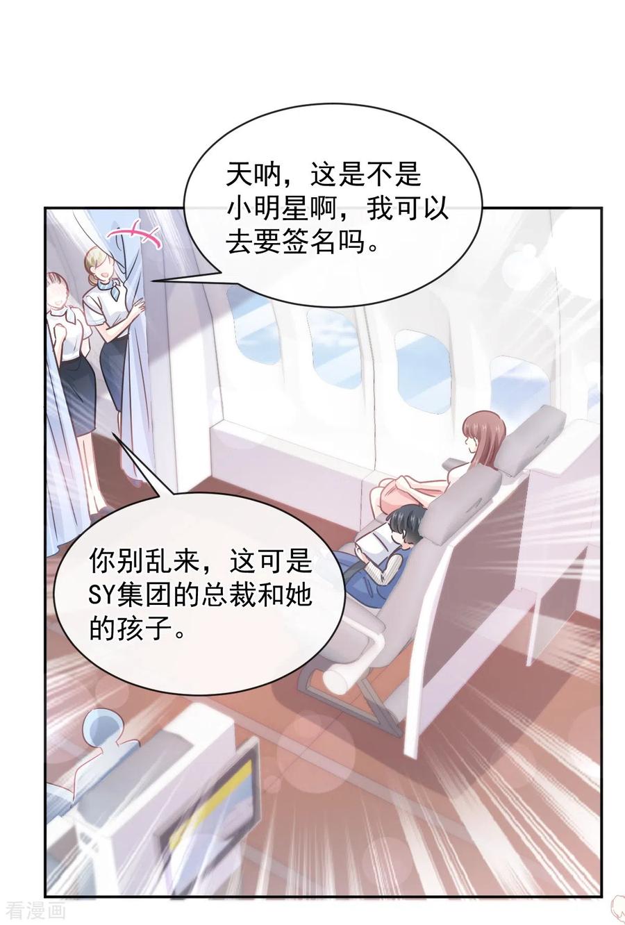 第280话不要走！傅靳琛！-霸道总裁轻点爱-热萌文化（第24张）