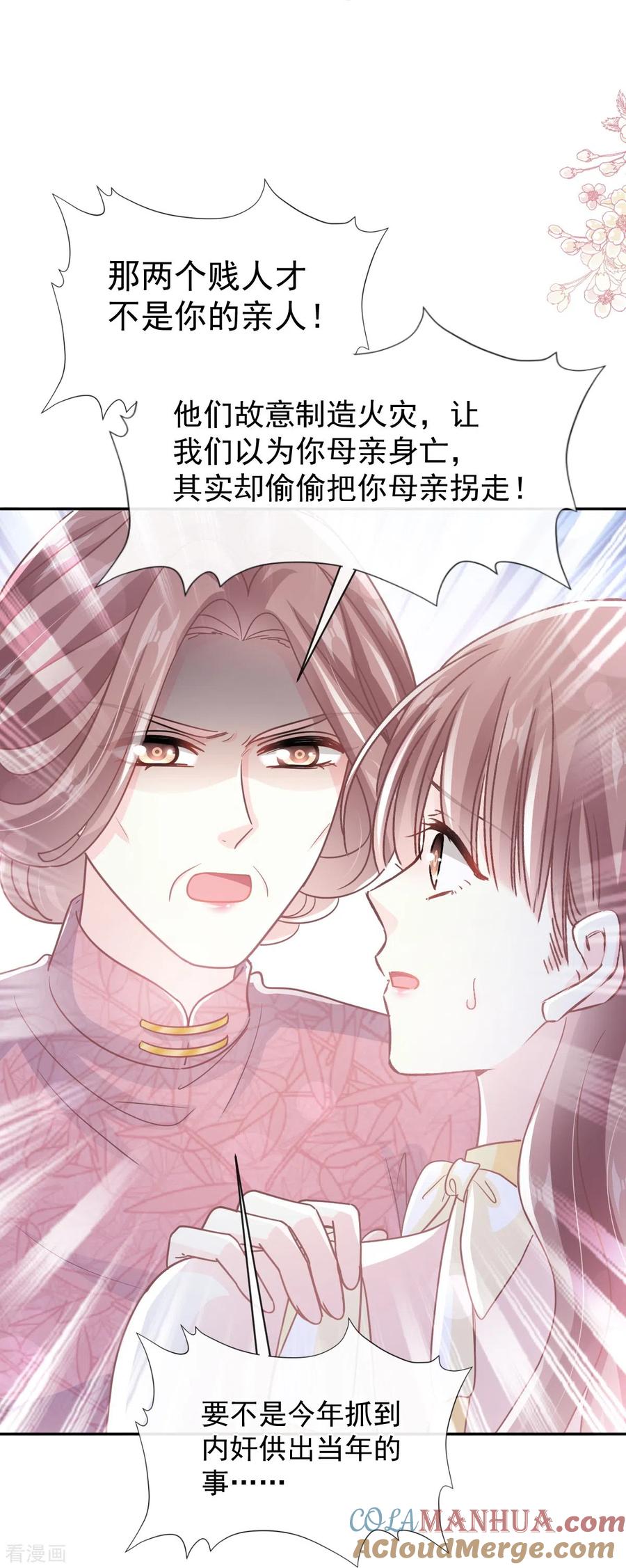 第280话不要走！傅靳琛！-霸道总裁轻点爱-热萌文化（第7张）