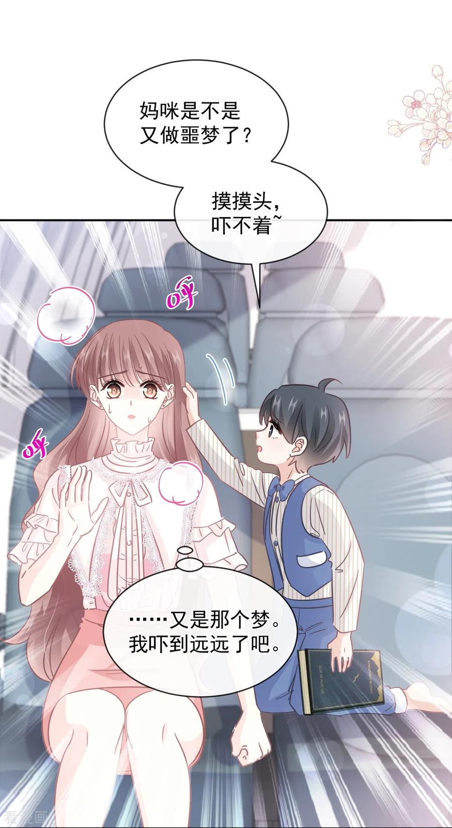 第280话不要走！傅靳琛！-霸道总裁轻点爱-热萌文化（第30张）