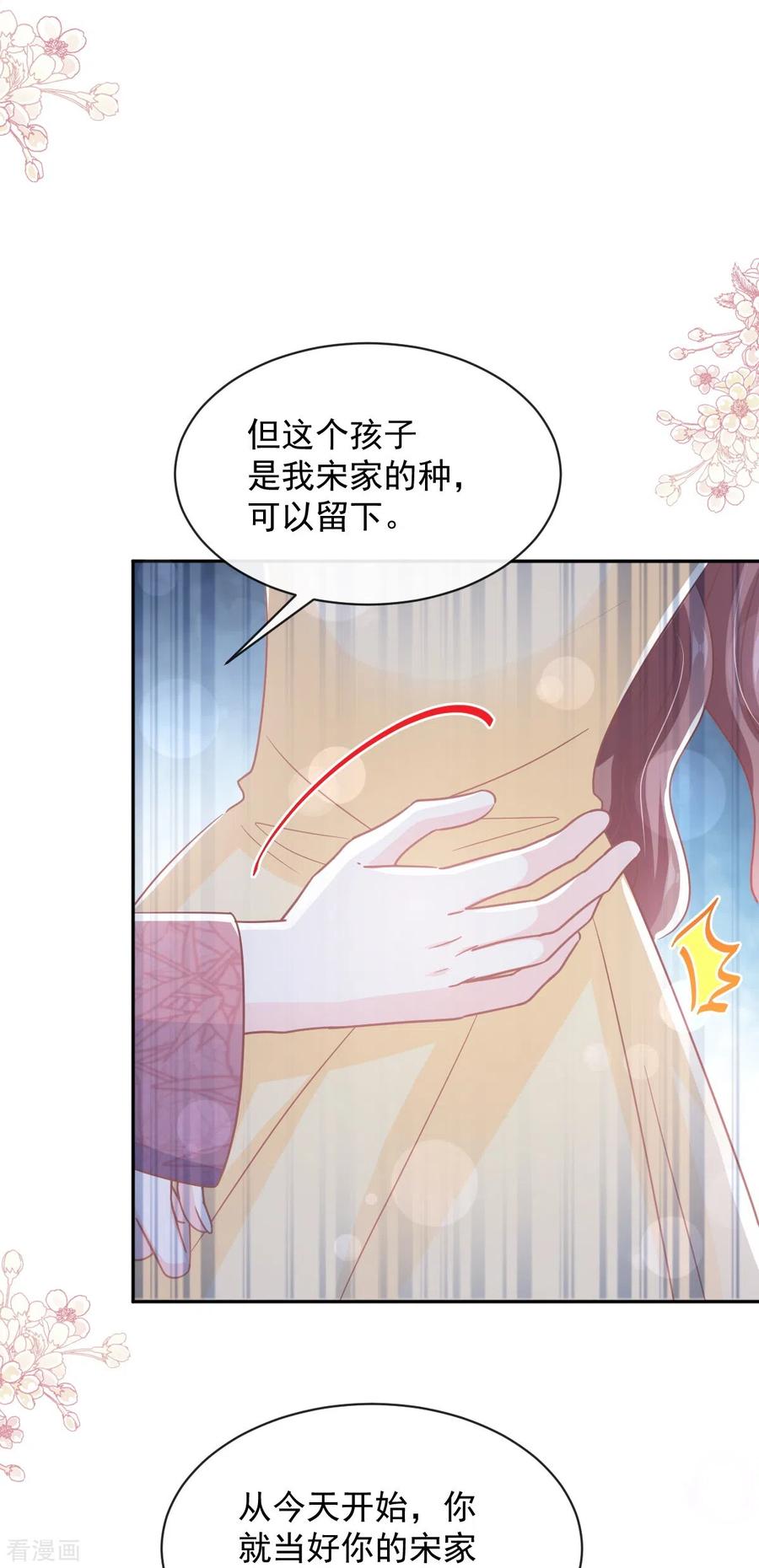 第280话不要走！傅靳琛！-霸道总裁轻点爱-热萌文化（第11张）