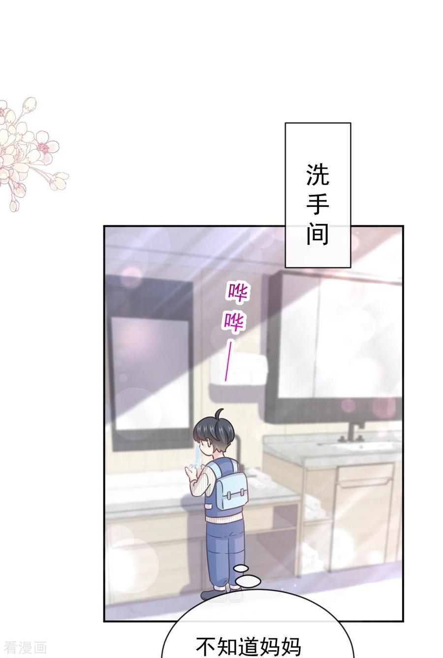 第281话父子相见-霸道总裁轻点爱-热萌文化（第10张）