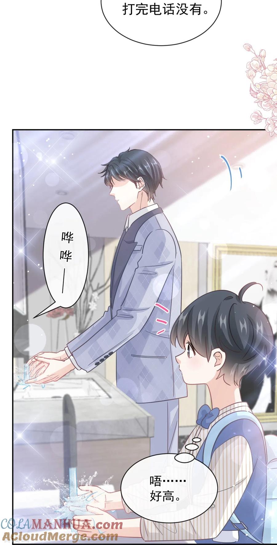 第281话父子相见-霸道总裁轻点爱-热萌文化（第11张）