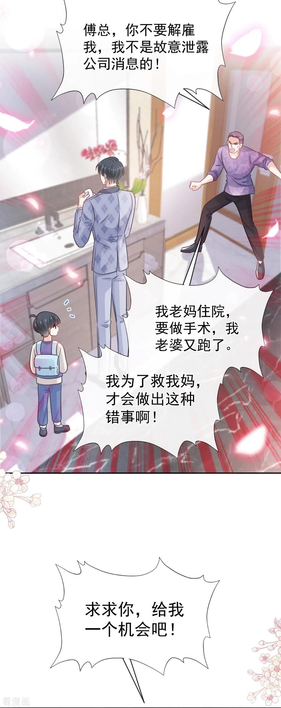 第281话父子相见-霸道总裁轻点爱-热萌文化（第16张）