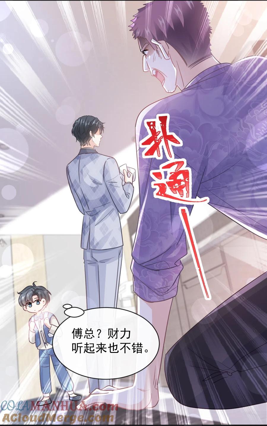 第281话父子相见-霸道总裁轻点爱-热萌文化（第17张）