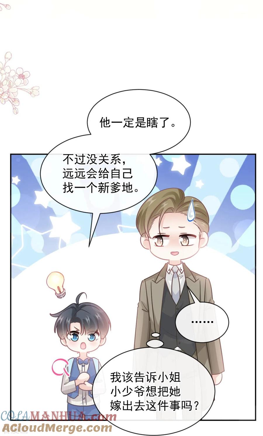 第281话父子相见-霸道总裁轻点爱-热萌文化（第7张）