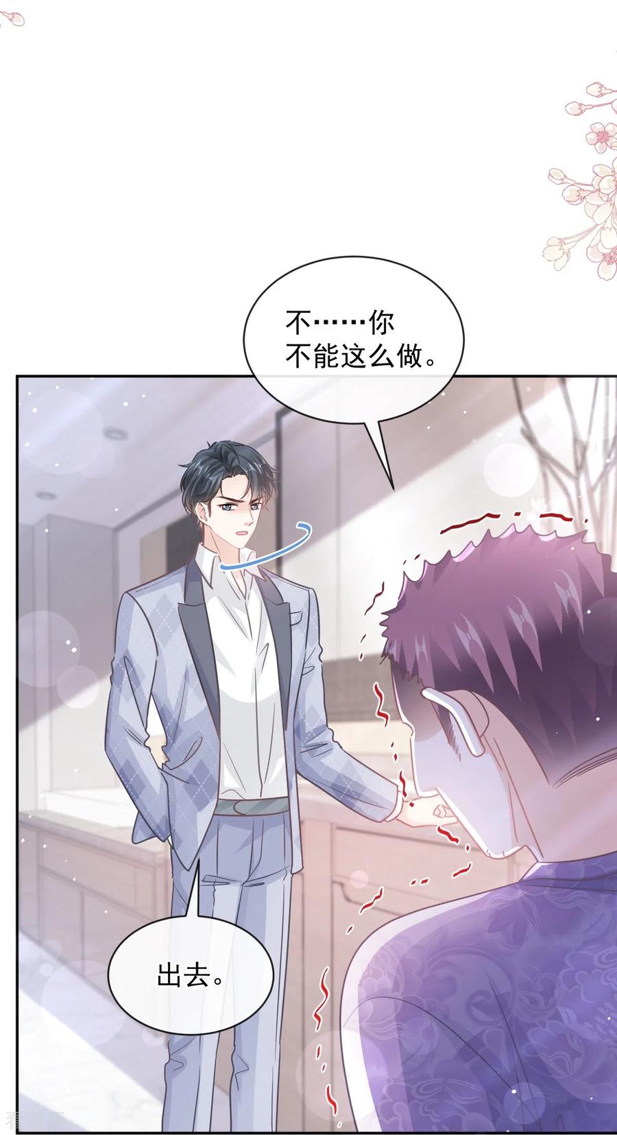 第281话父子相见-霸道总裁轻点爱-热萌文化（第20张）