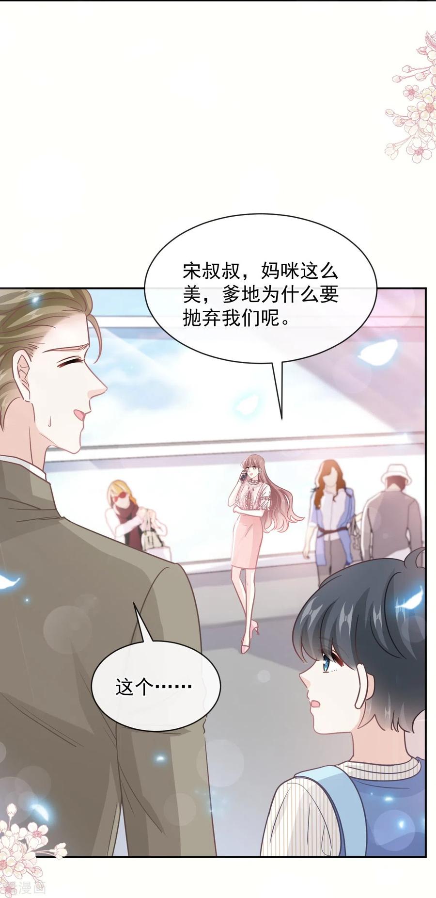 第281话父子相见-霸道总裁轻点爱-热萌文化（第6张）
