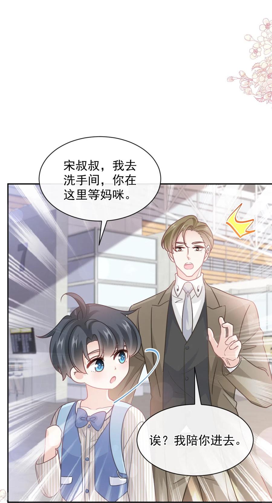第281话父子相见-霸道总裁轻点爱-热萌文化（第8张）