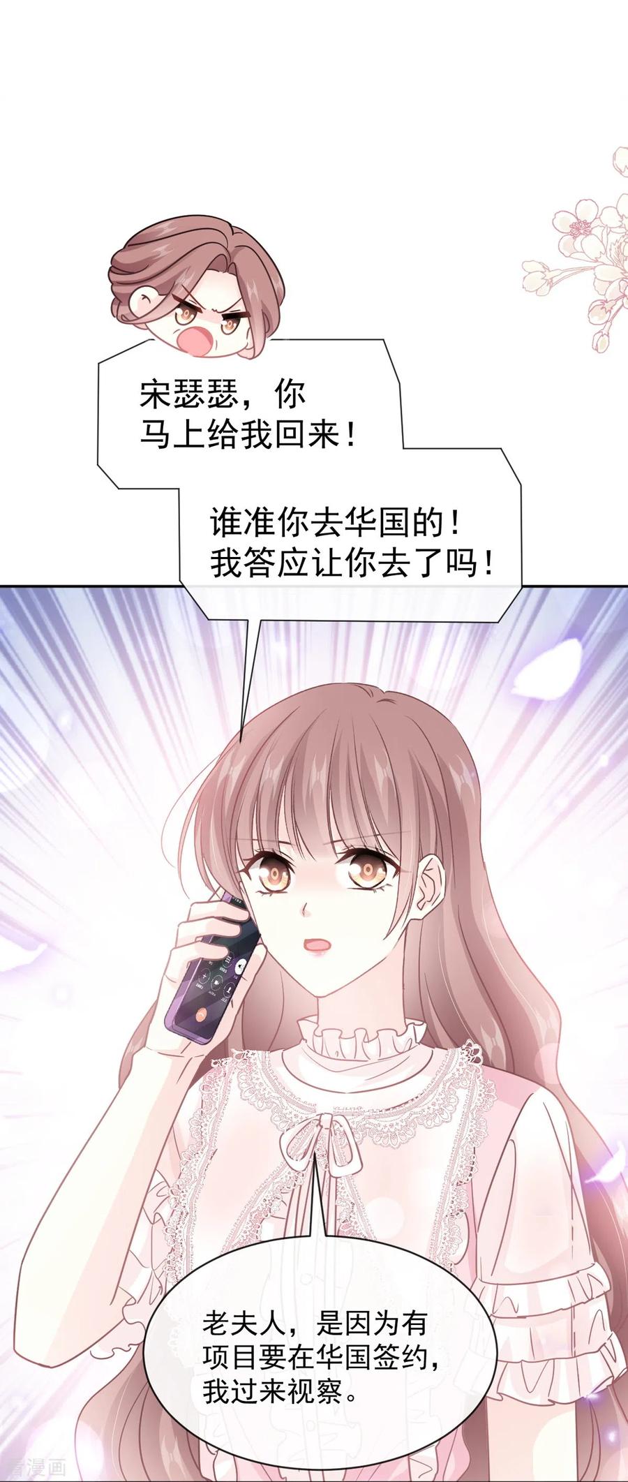第281话父子相见-霸道总裁轻点爱-热萌文化（第2张）