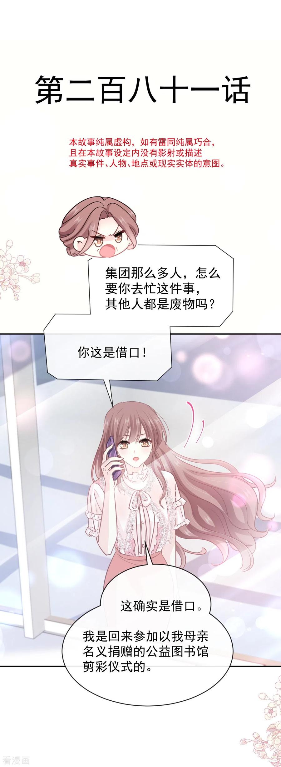 第281话父子相见-霸道总裁轻点爱-热萌文化（第4张）
