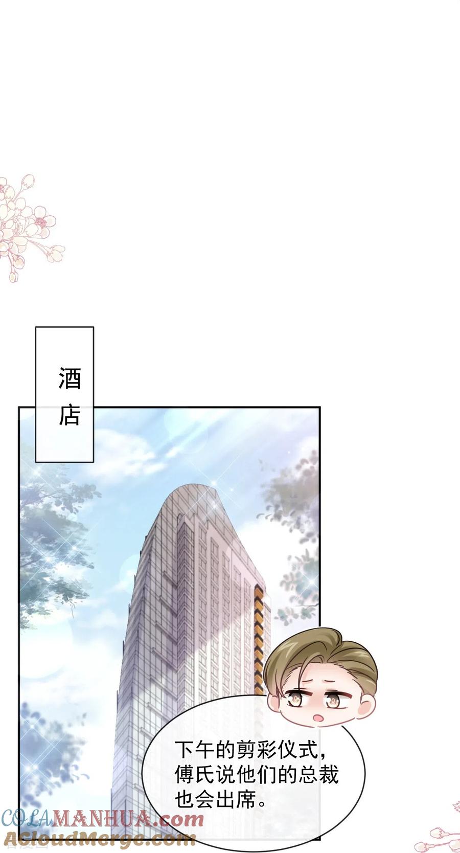 第282话我能找到你！-霸道总裁轻点爱-热萌文化（第23张）
