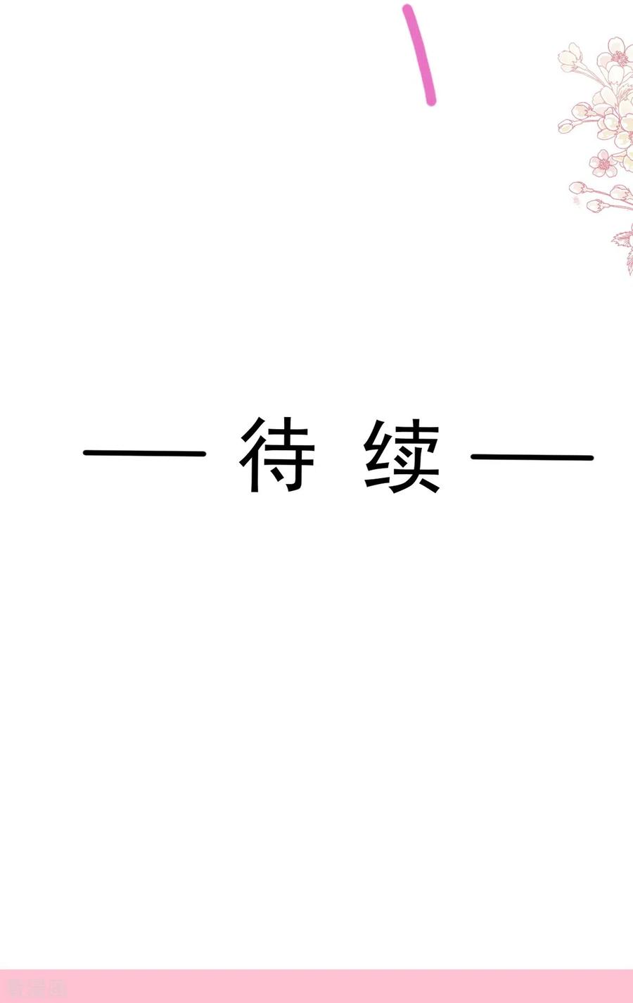 第282话我能找到你！-霸道总裁轻点爱-热萌文化（第34张）