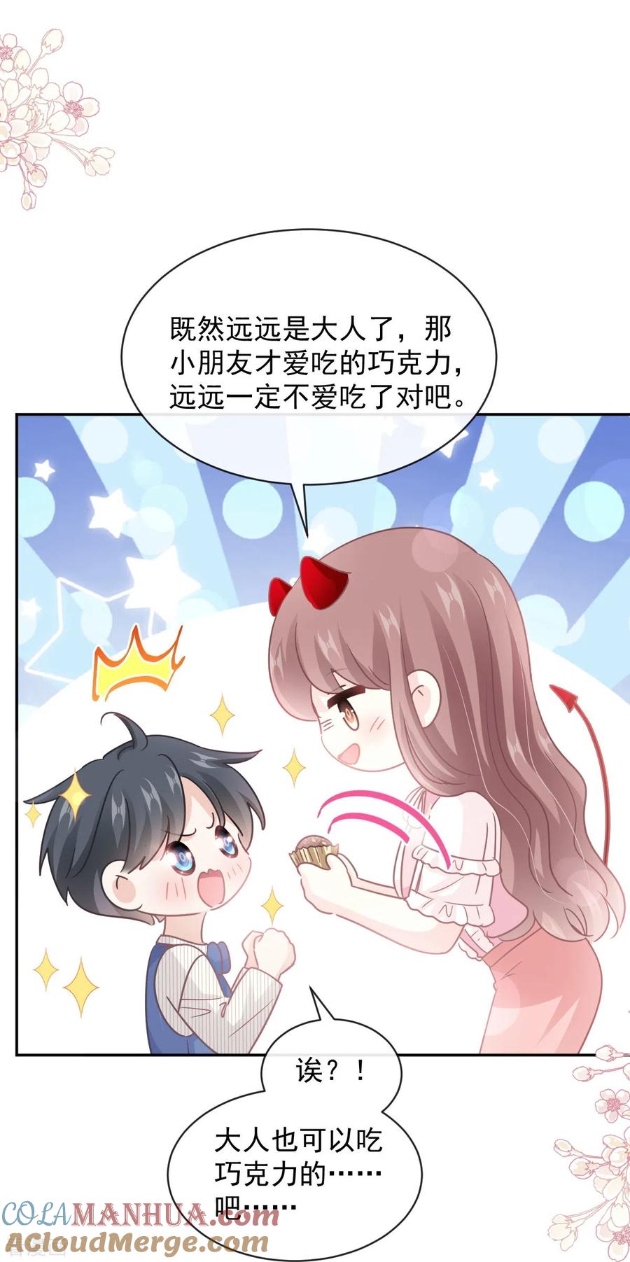第282话我能找到你！-霸道总裁轻点爱-热萌文化（第27张）