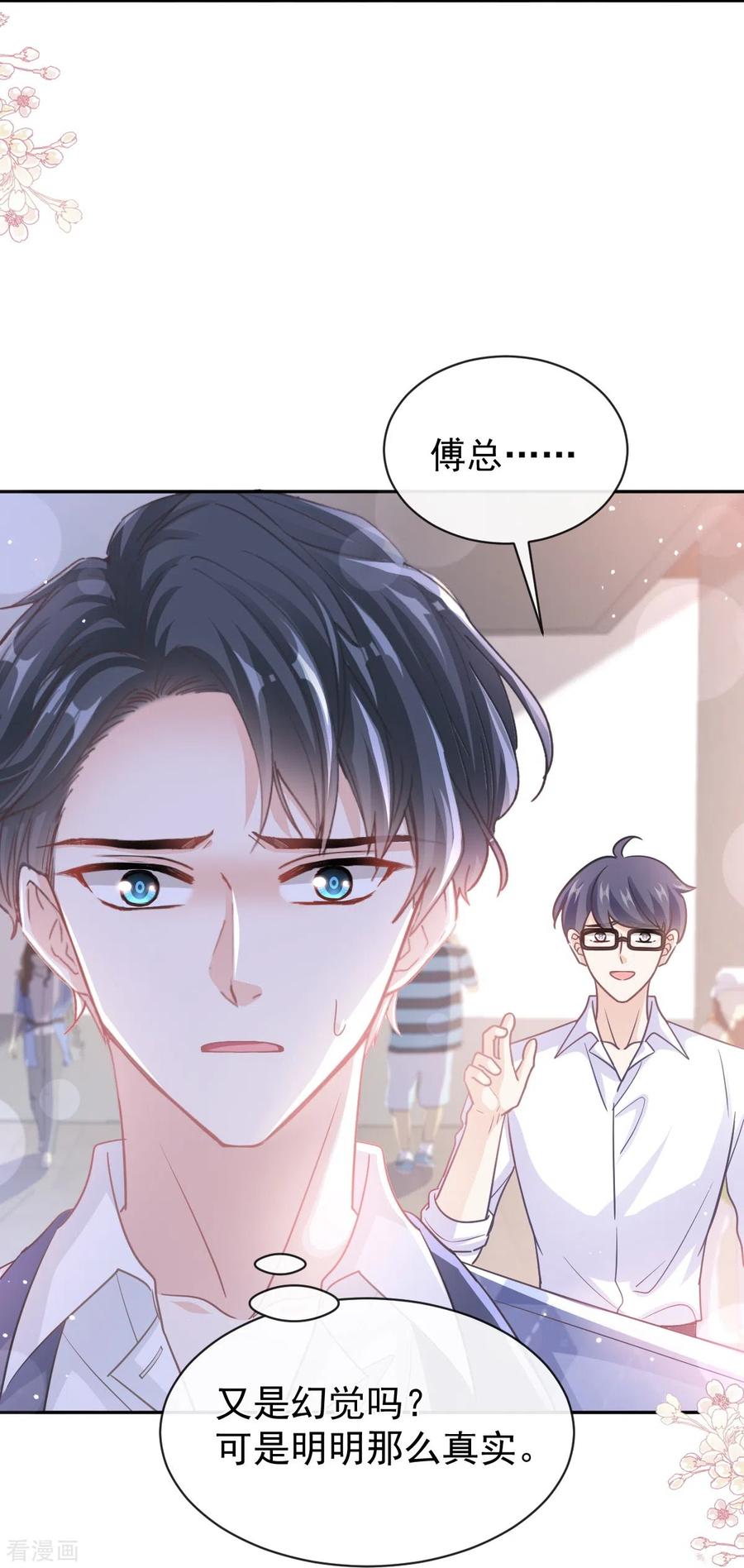 第282话我能找到你！-霸道总裁轻点爱-热萌文化（第18张）