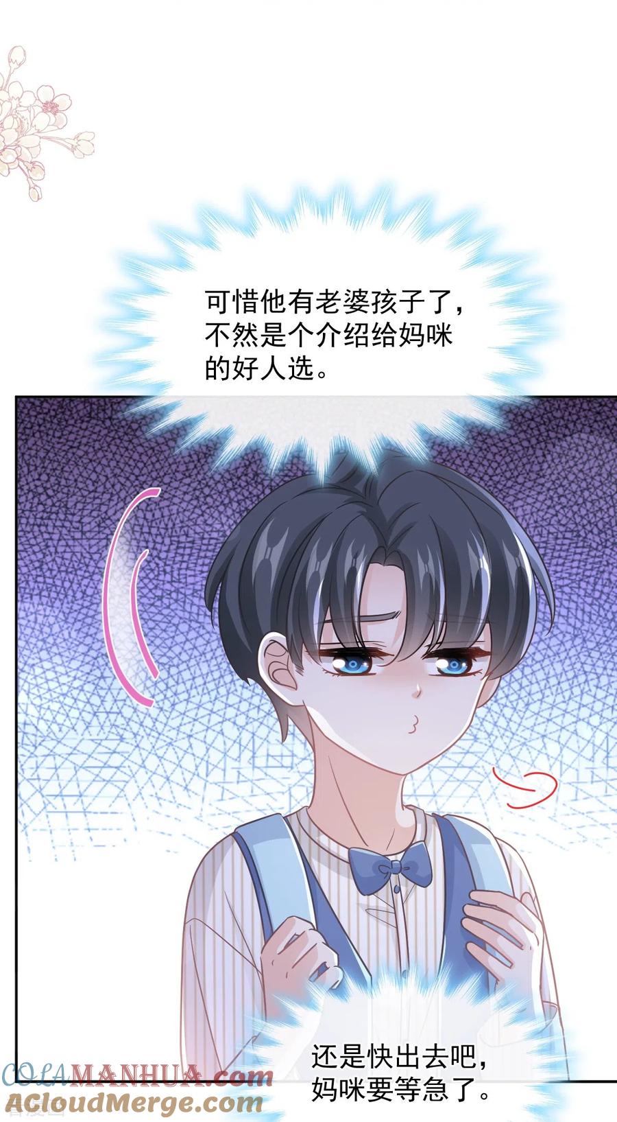 第282话我能找到你！-霸道总裁轻点爱-热萌文化（第5张）
