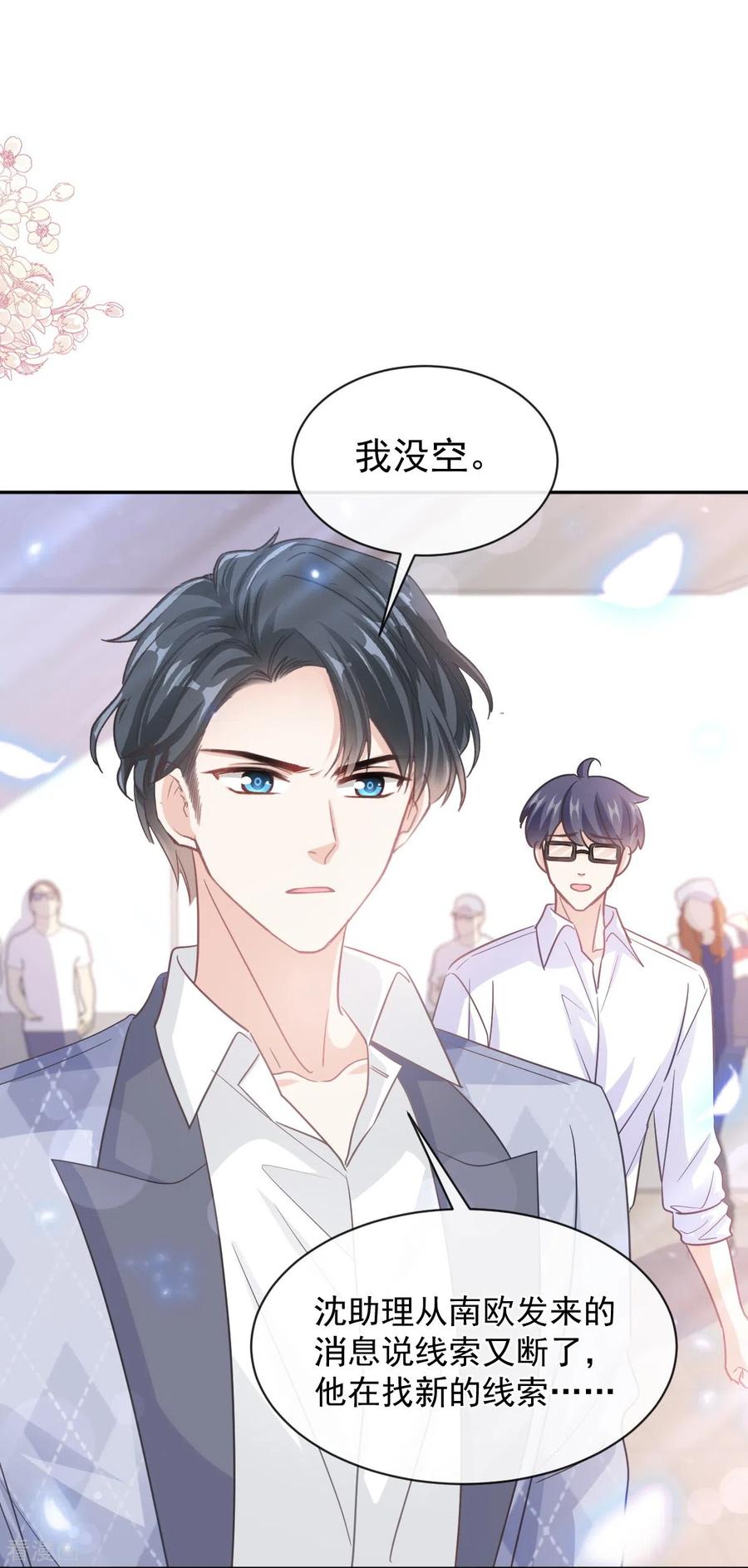 第282话我能找到你！-霸道总裁轻点爱-热萌文化（第14张）