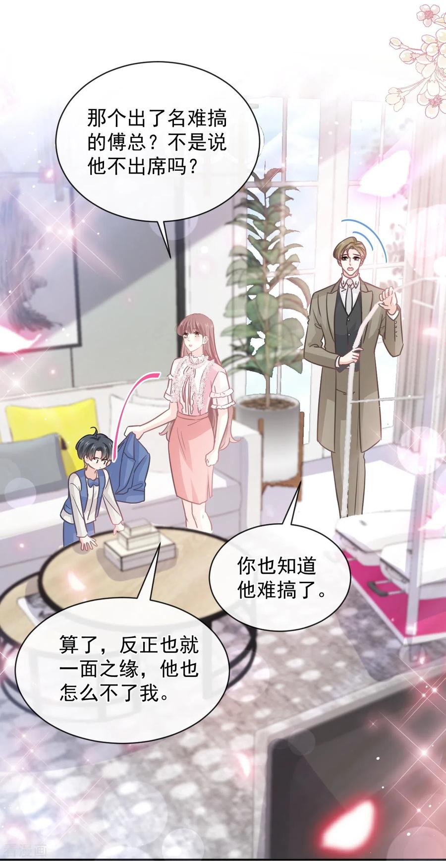 第282话我能找到你！-霸道总裁轻点爱-热萌文化（第24张）