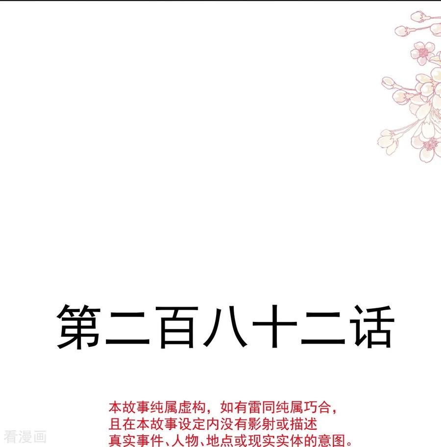 第282话我能找到你！-霸道总裁轻点爱-热萌文化（第4张）
