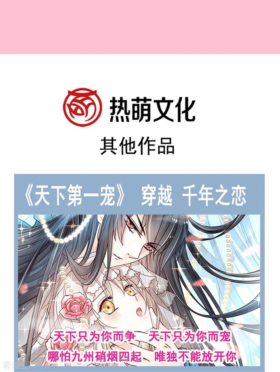 第282话我能找到你！-霸道总裁轻点爱-热萌文化（第36张）