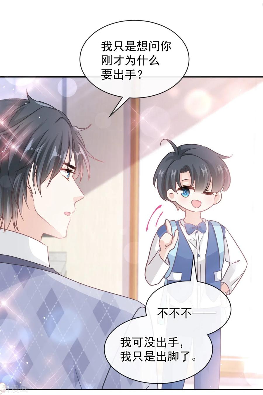 第282话我能找到你！-霸道总裁轻点爱-热萌文化（第8张）