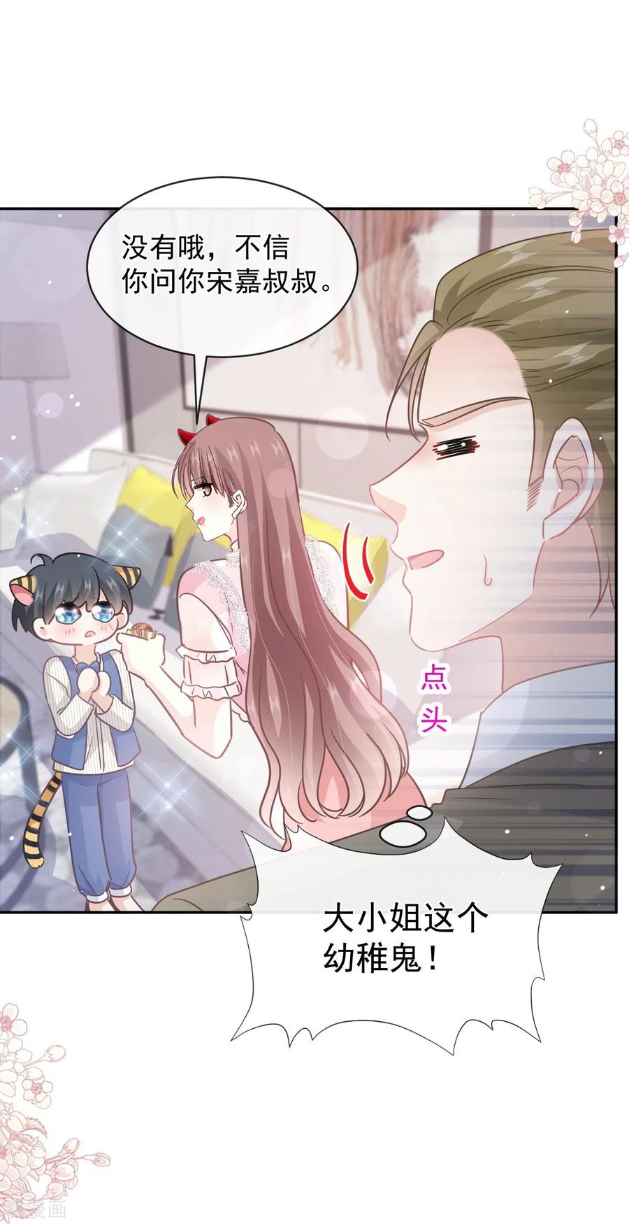 第282话我能找到你！-霸道总裁轻点爱-热萌文化（第28张）