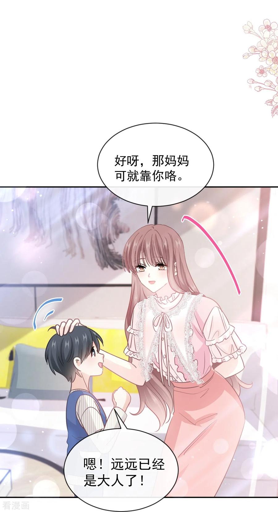 第282话我能找到你！-霸道总裁轻点爱-热萌文化（第26张）
