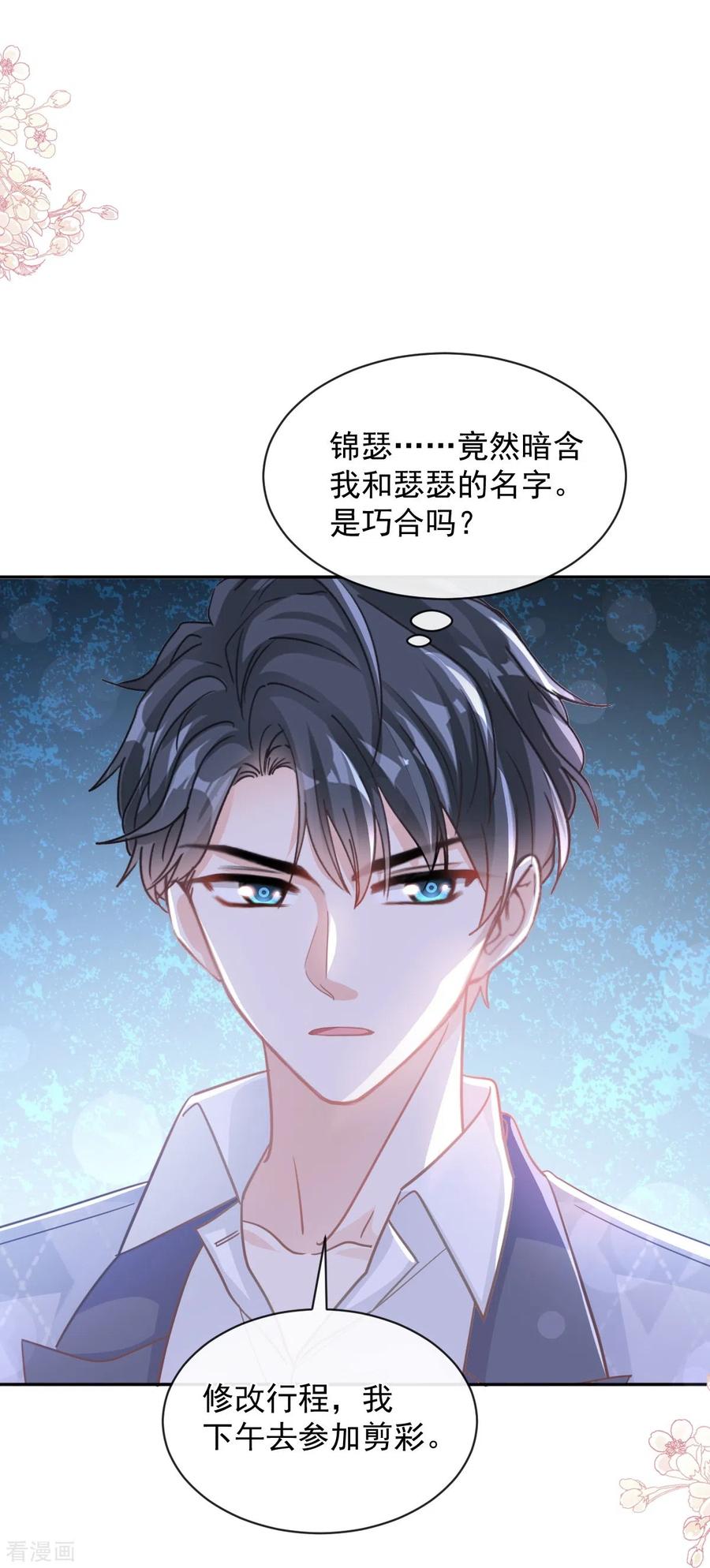 第282话我能找到你！-霸道总裁轻点爱-热萌文化（第20张）