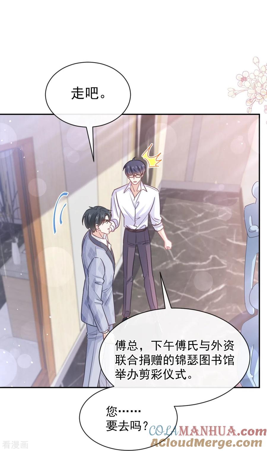 第282话我能找到你！-霸道总裁轻点爱-热萌文化（第13张）