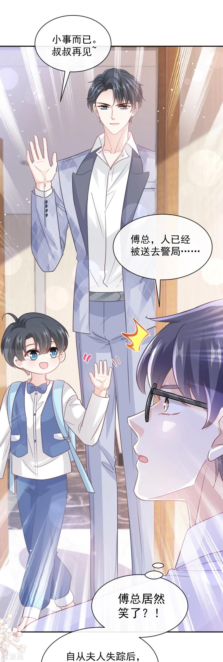 第282话我能找到你！-霸道总裁轻点爱-热萌文化（第10张）