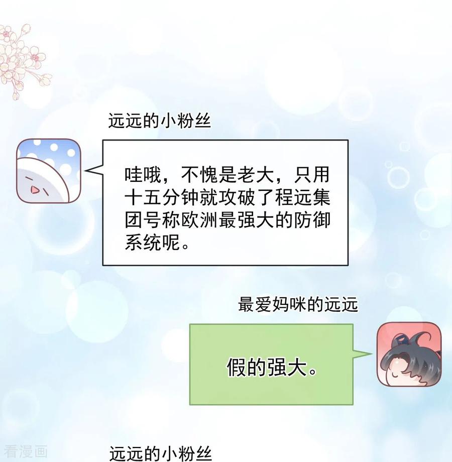 第283话熟悉的怀抱-霸道总裁轻点爱-热萌文化（第10张）