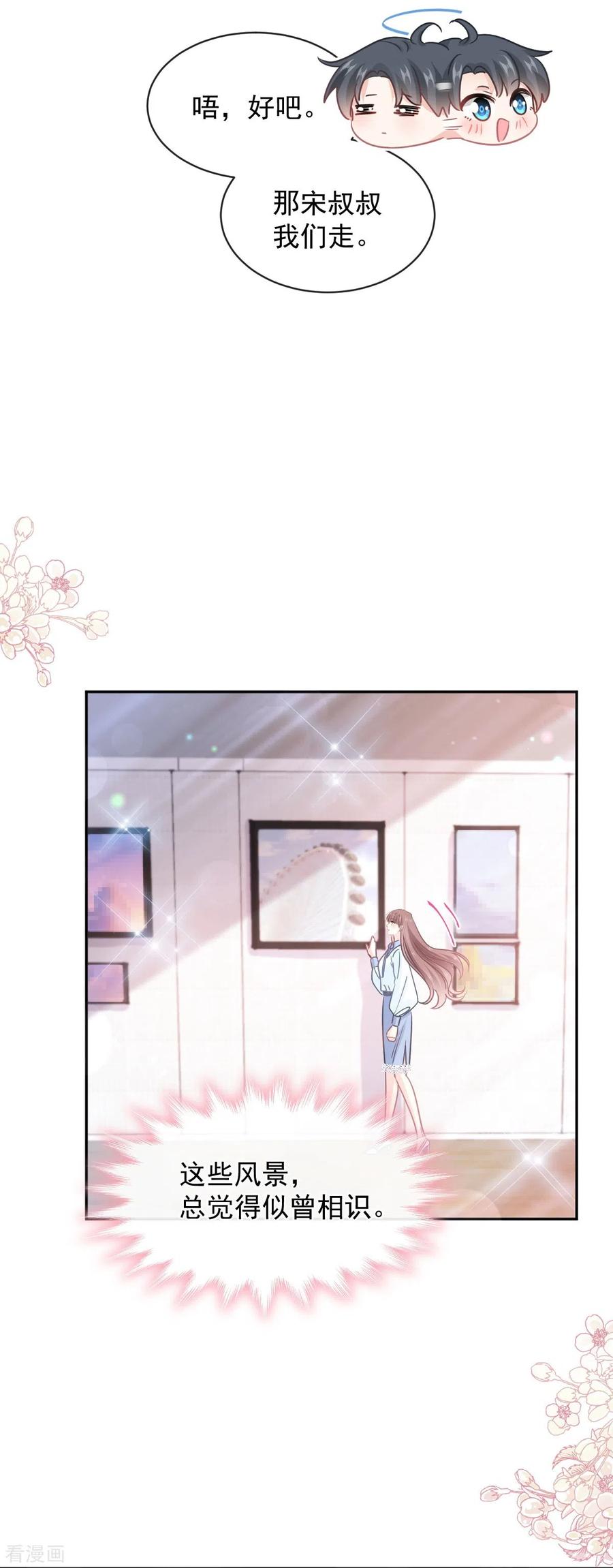 第283话熟悉的怀抱-霸道总裁轻点爱-热萌文化（第20张）