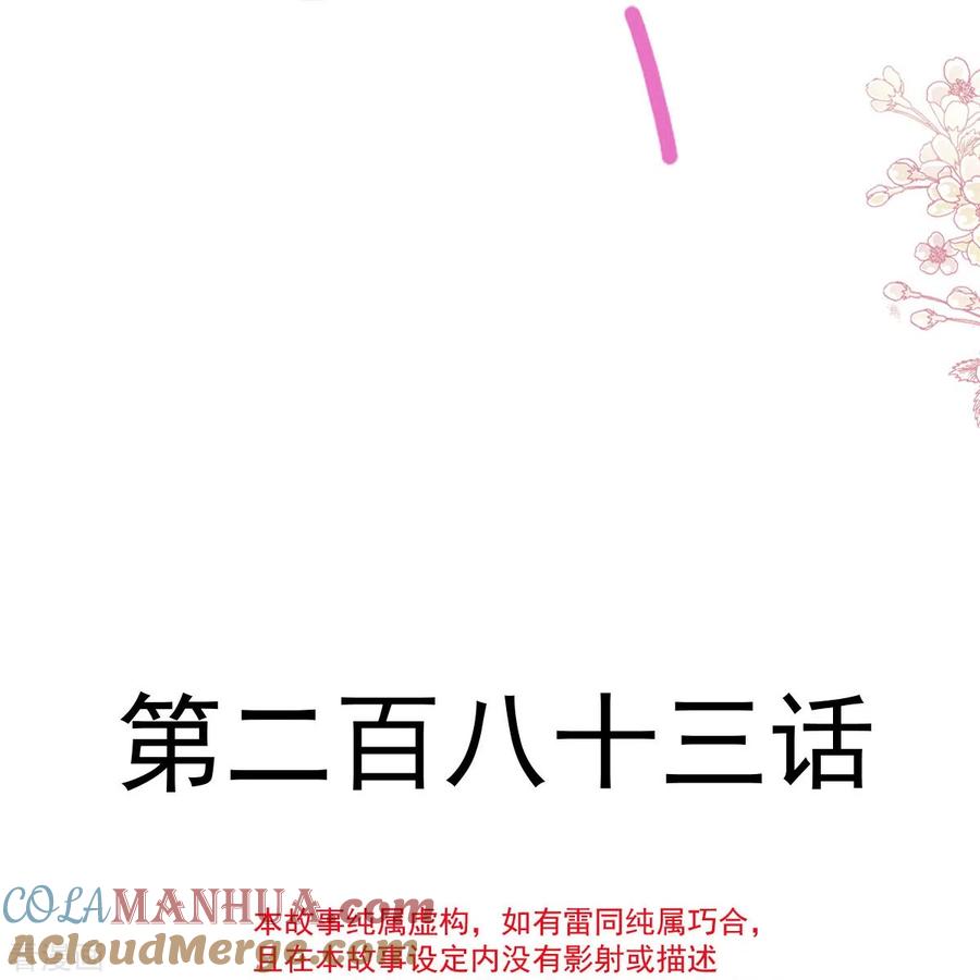 第283话熟悉的怀抱-霸道总裁轻点爱-热萌文化（第5张）