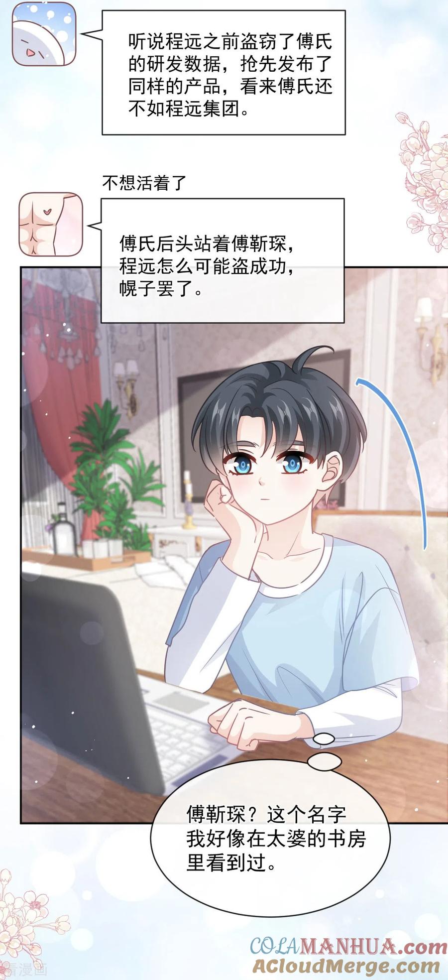 第283话熟悉的怀抱-霸道总裁轻点爱-热萌文化（第11张）