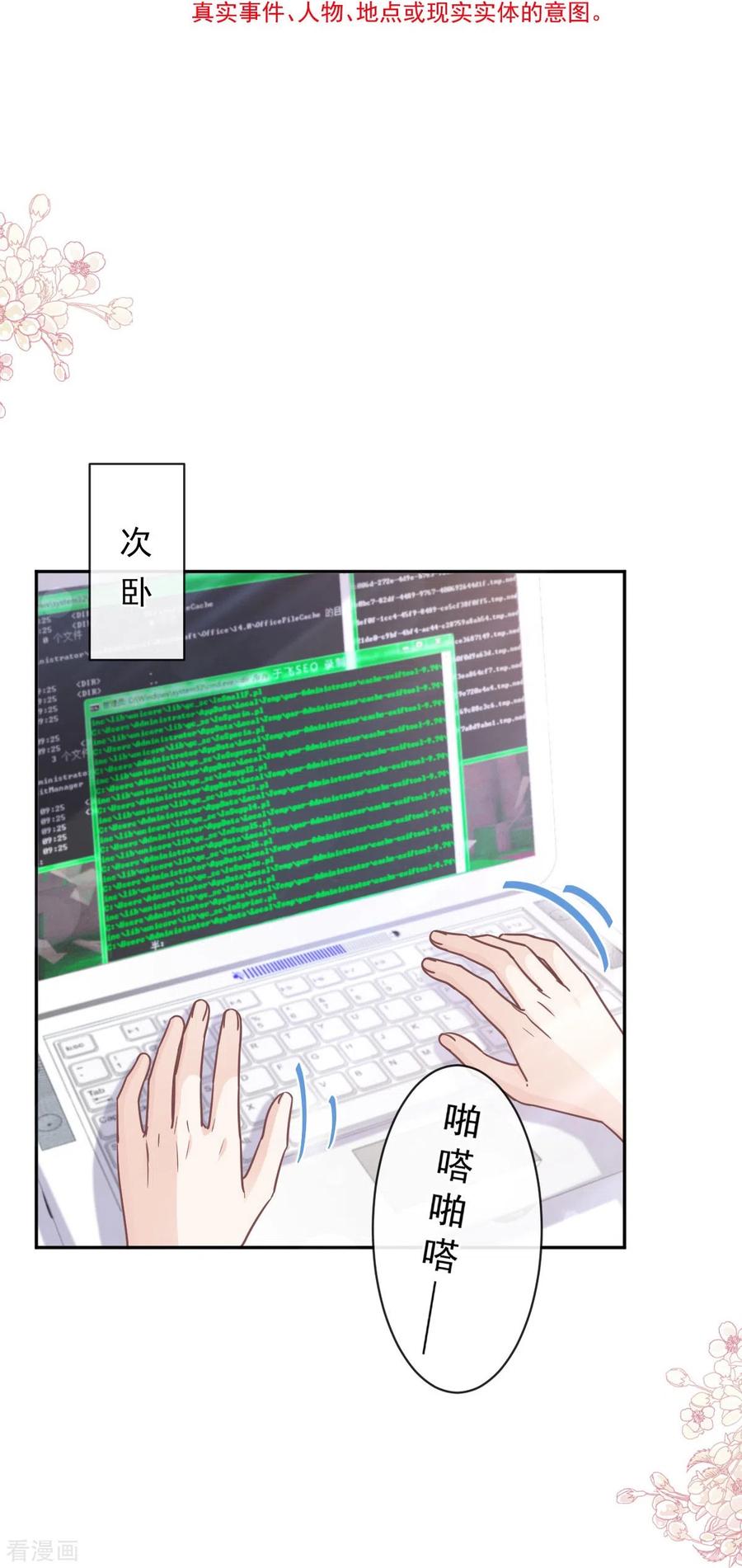 第283话熟悉的怀抱-霸道总裁轻点爱-热萌文化（第6张）