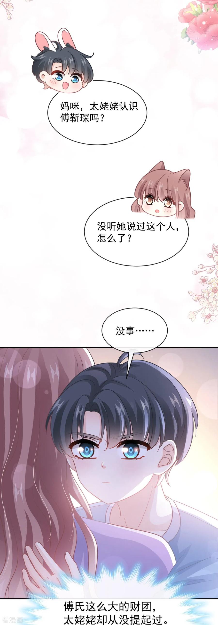 第283话熟悉的怀抱-霸道总裁轻点爱-热萌文化（第16张）