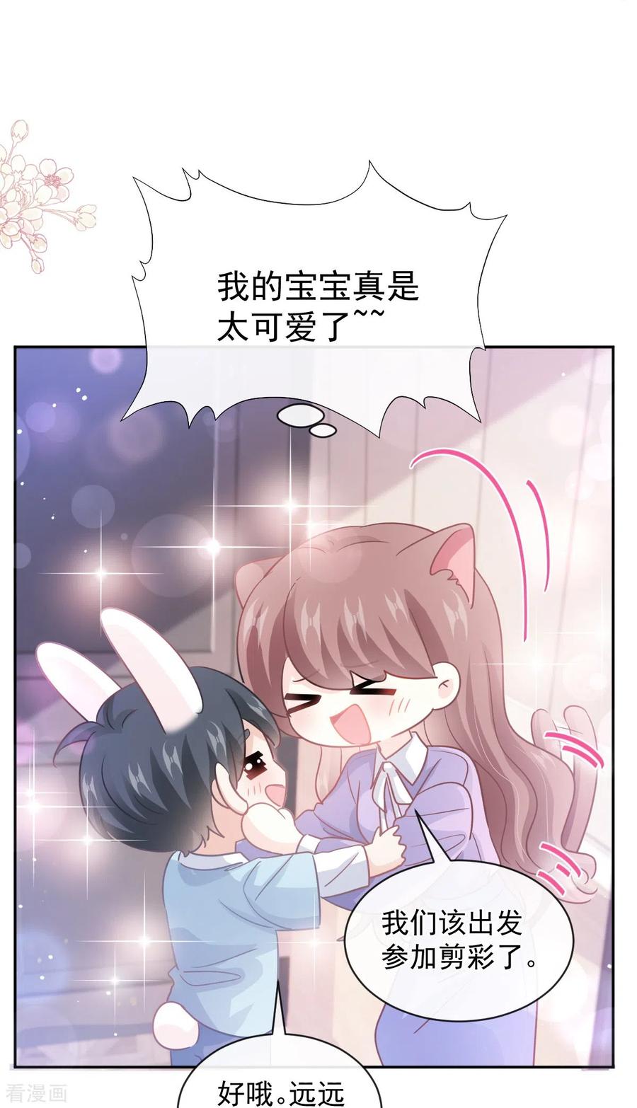 第283话熟悉的怀抱-霸道总裁轻点爱-热萌文化（第14张）