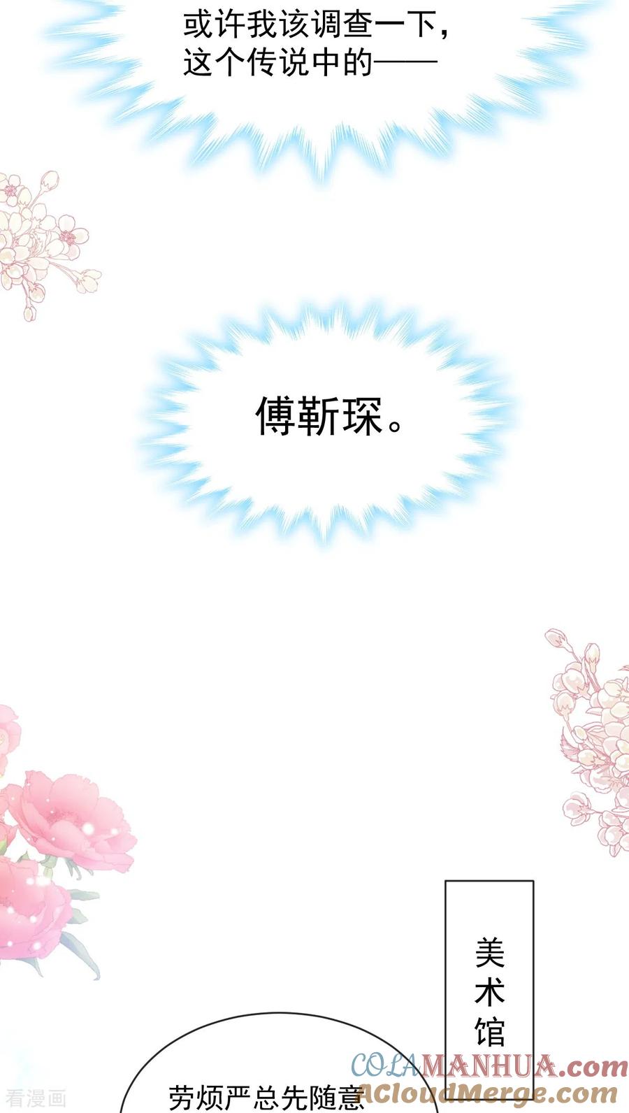 第283话熟悉的怀抱-霸道总裁轻点爱-热萌文化（第17张）