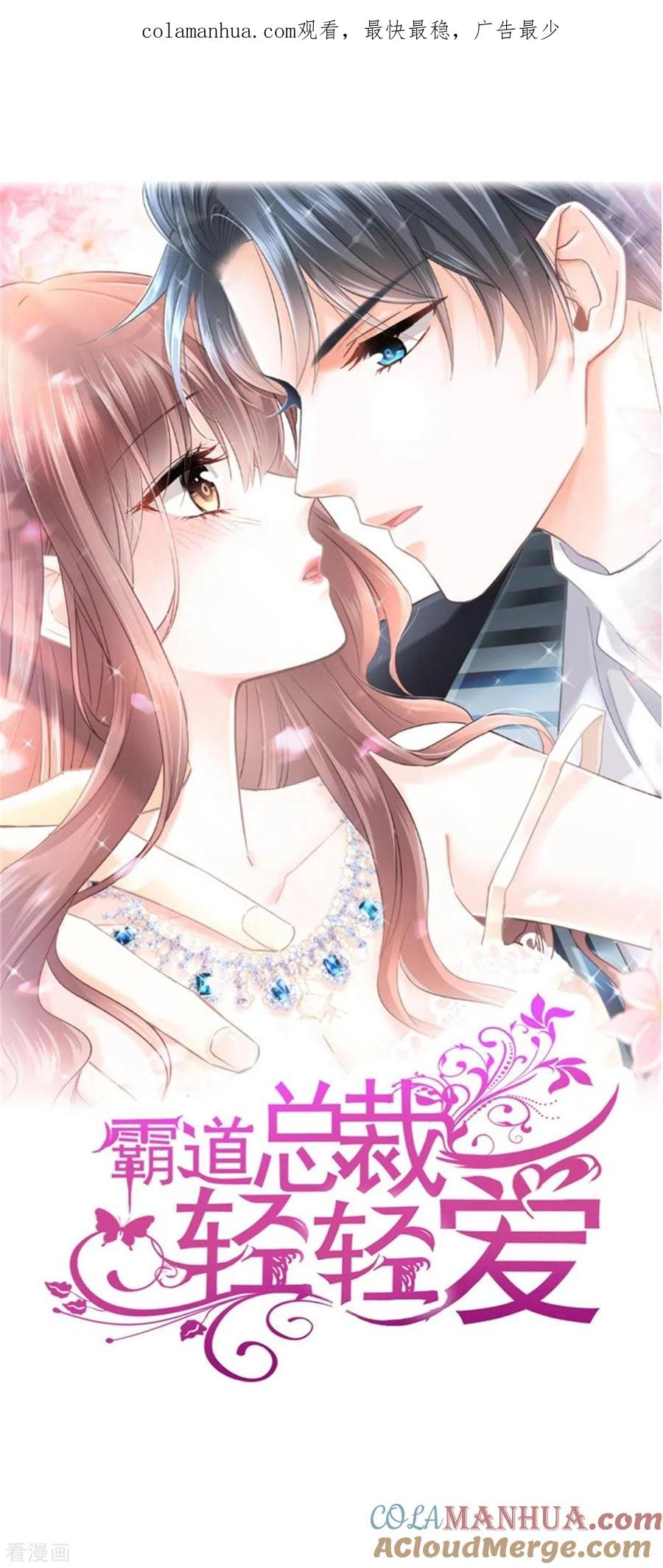 第283话熟悉的怀抱-霸道总裁轻点爱-热萌文化（第1张）