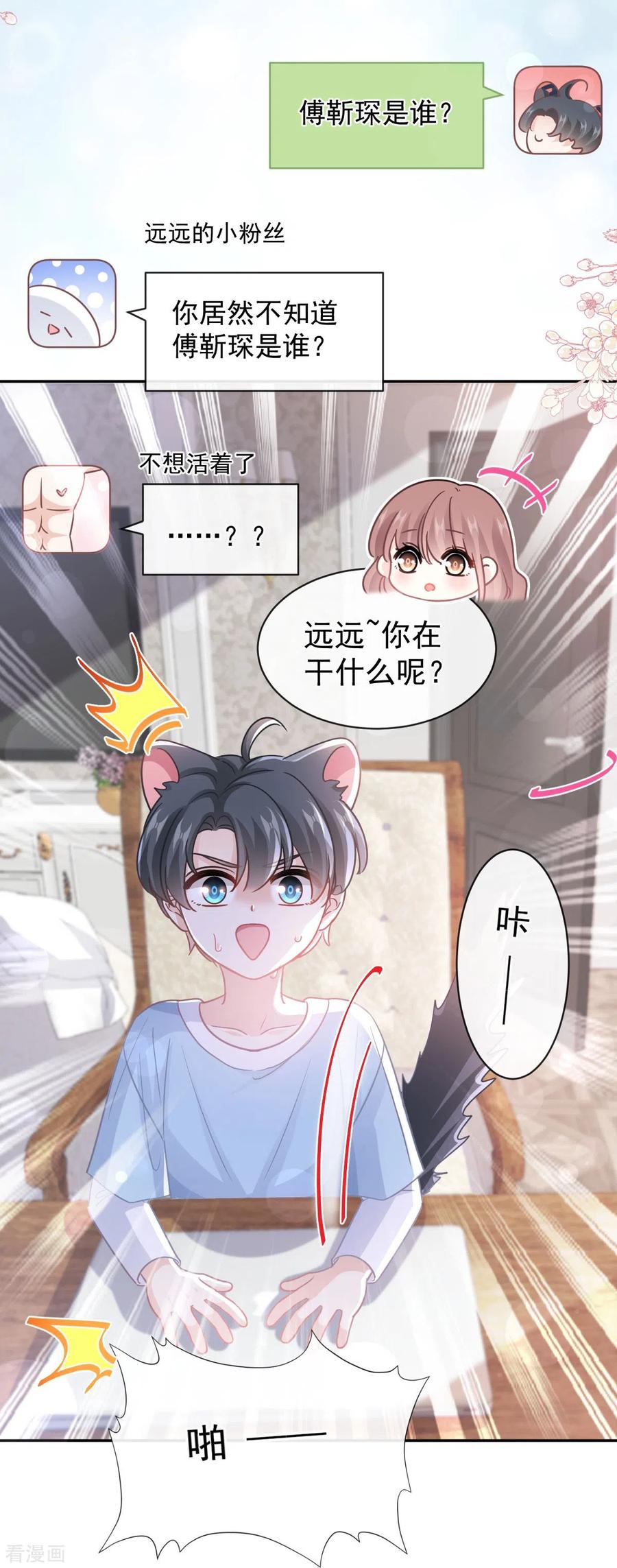 第283话熟悉的怀抱-霸道总裁轻点爱-热萌文化（第12张）