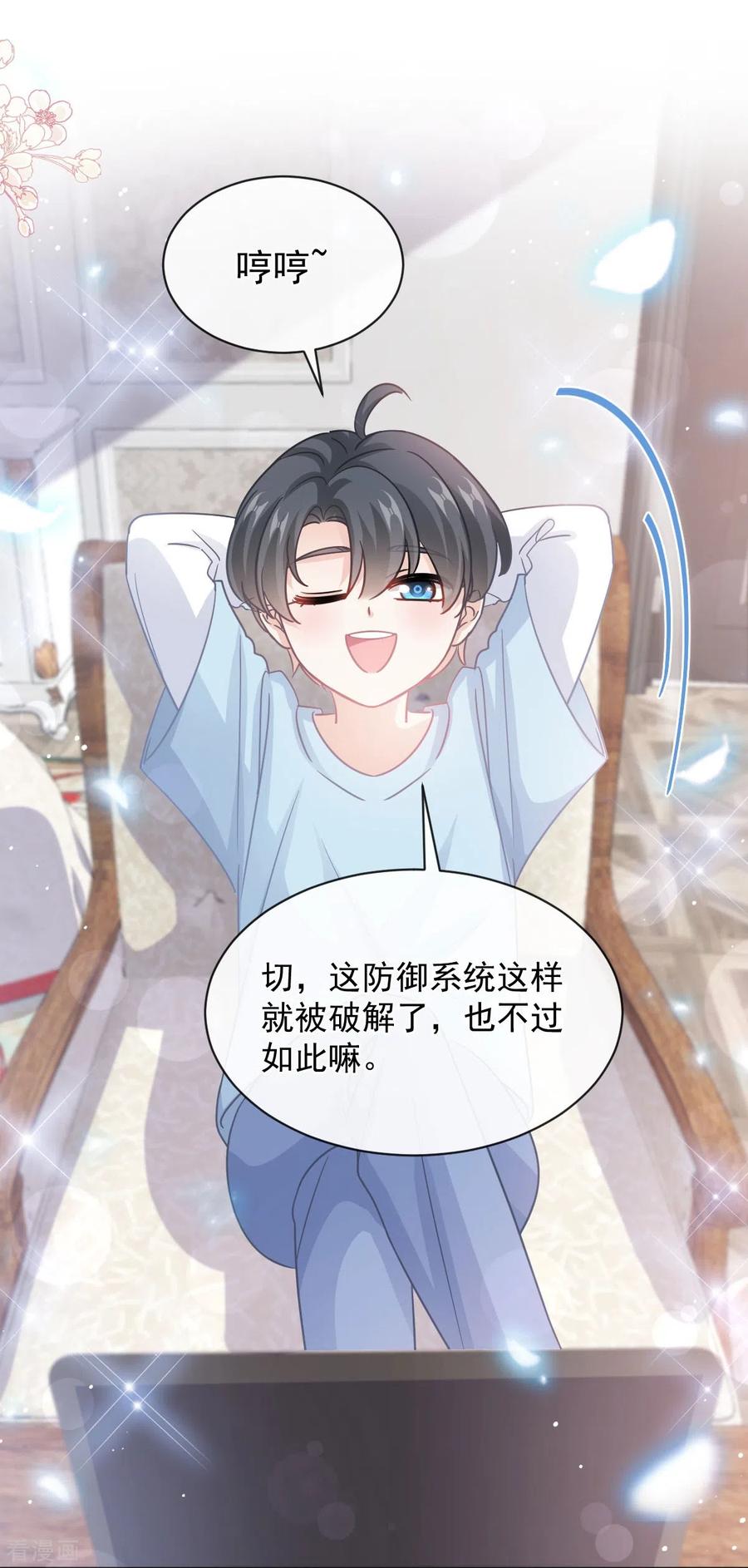 第283话熟悉的怀抱-霸道总裁轻点爱-热萌文化（第8张）