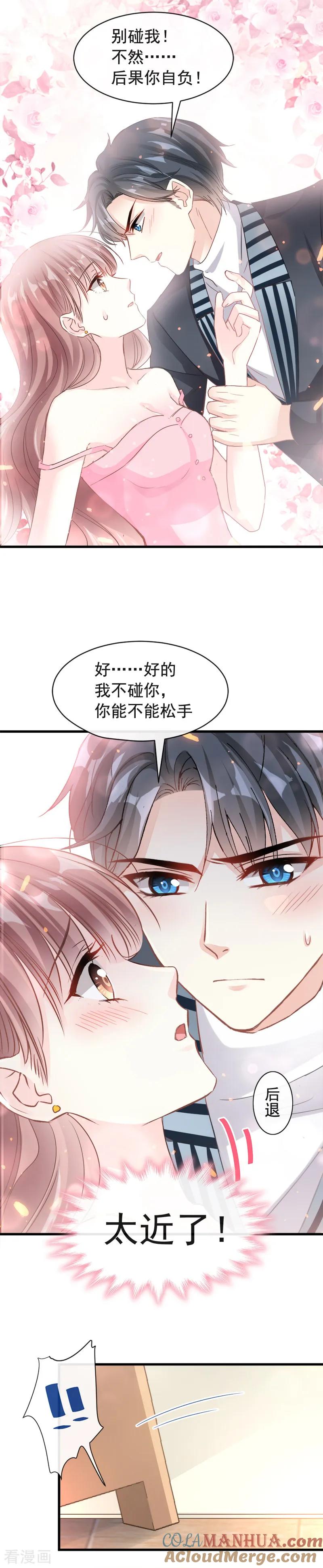 第27话比较敏感-霸道总裁轻点爱-热萌文化（第13张）
