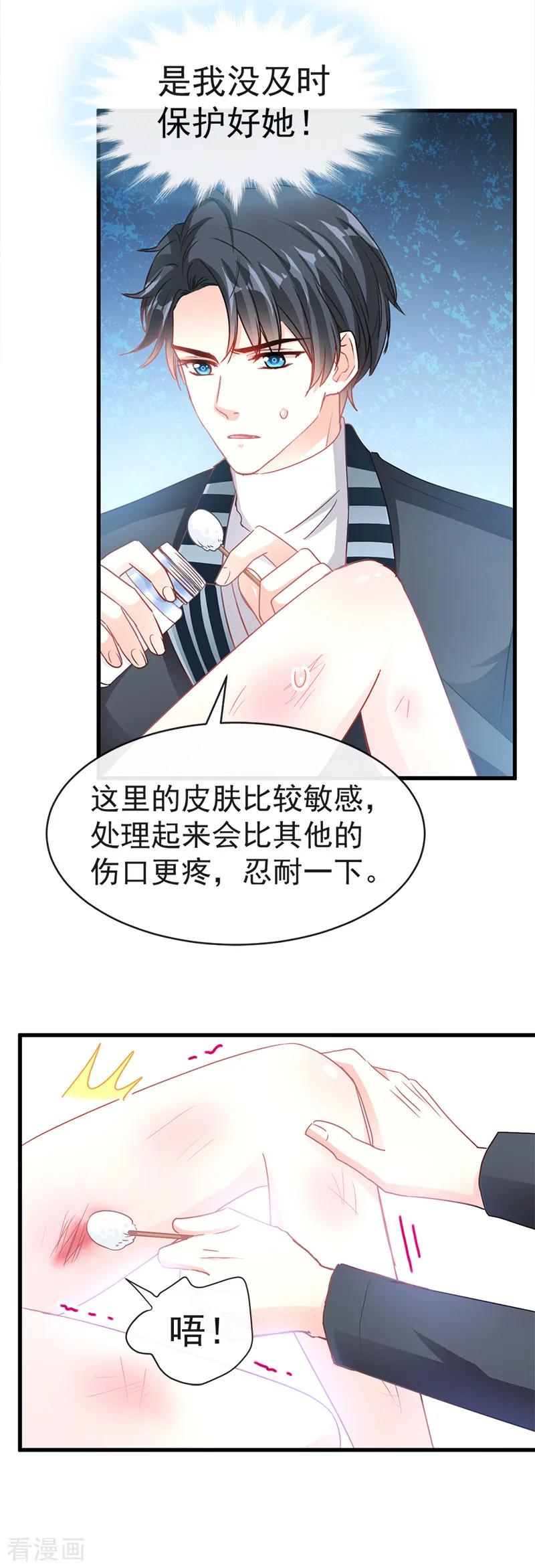 第27话比较敏感-霸道总裁轻点爱-热萌文化（第6张）
