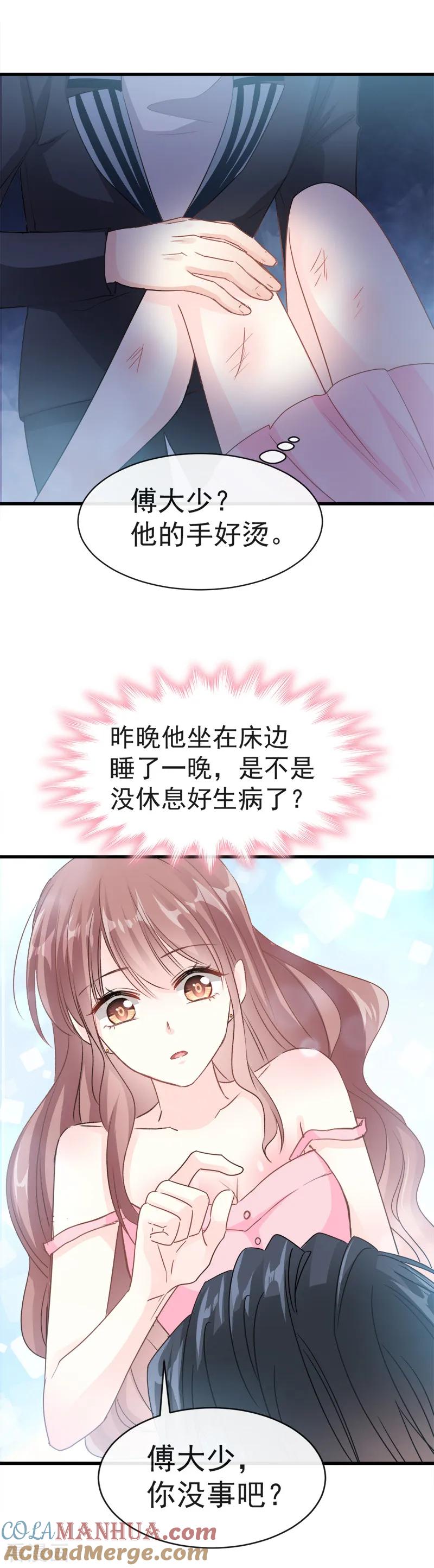 第27话比较敏感-霸道总裁轻点爱-热萌文化（第11张）