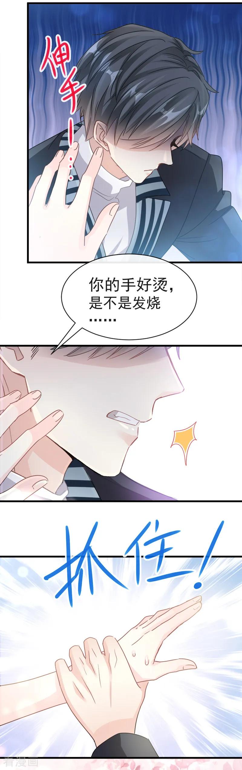 第27话比较敏感-霸道总裁轻点爱-热萌文化（第12张）