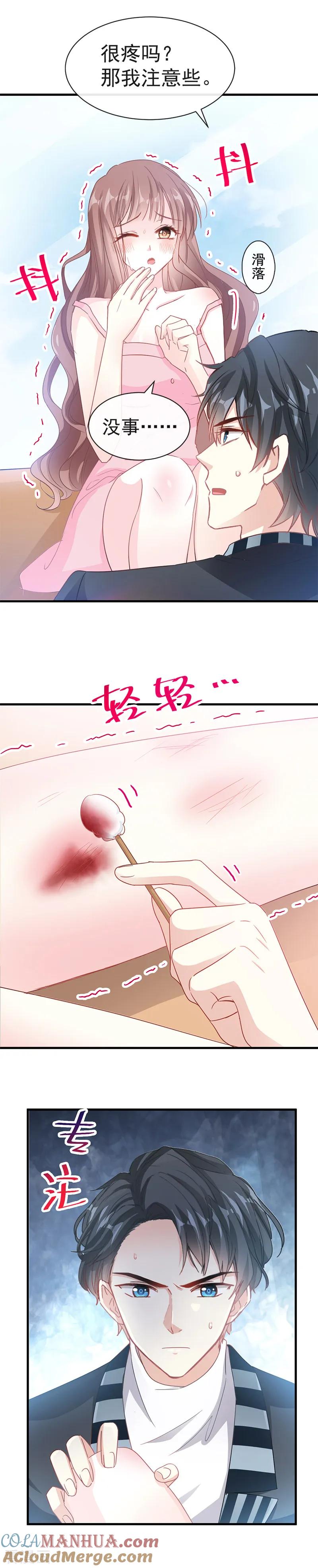 第27话比较敏感-霸道总裁轻点爱-热萌文化（第7张）