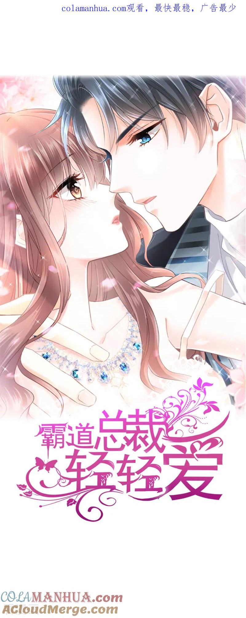 第27话比较敏感-霸道总裁轻点爱-热萌文化（第1张）