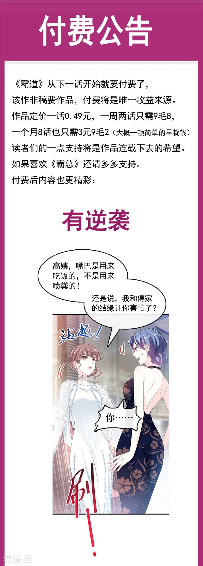 第27话比较敏感-霸道总裁轻点爱-热萌文化（第16张）